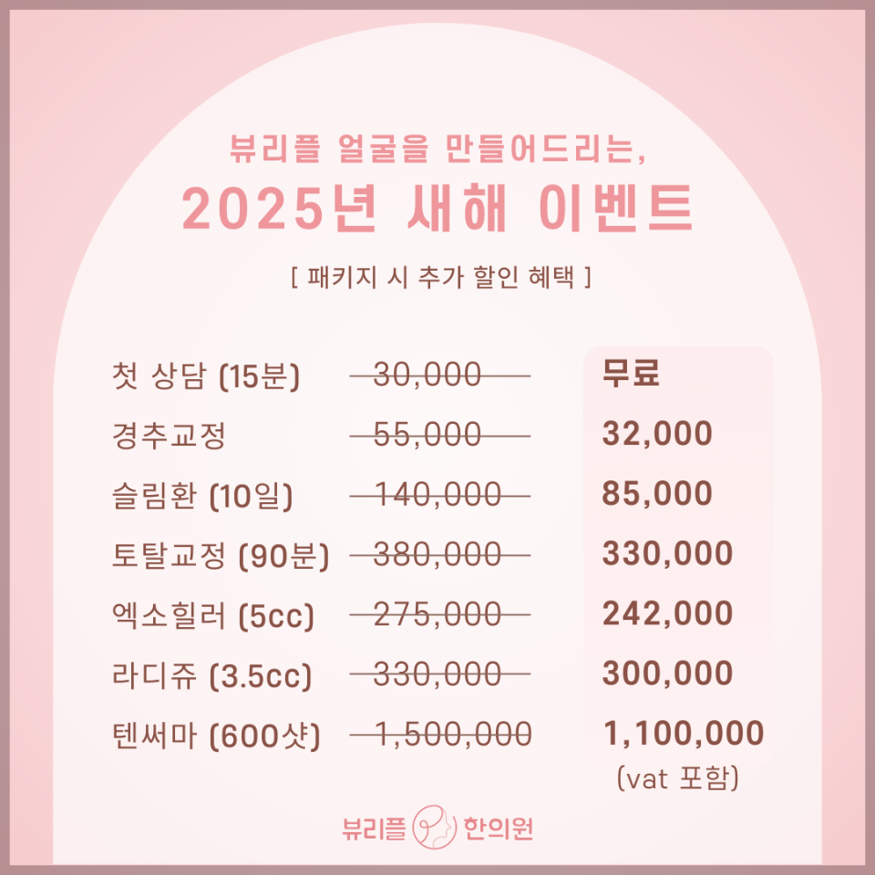 2025 1월 이벤트