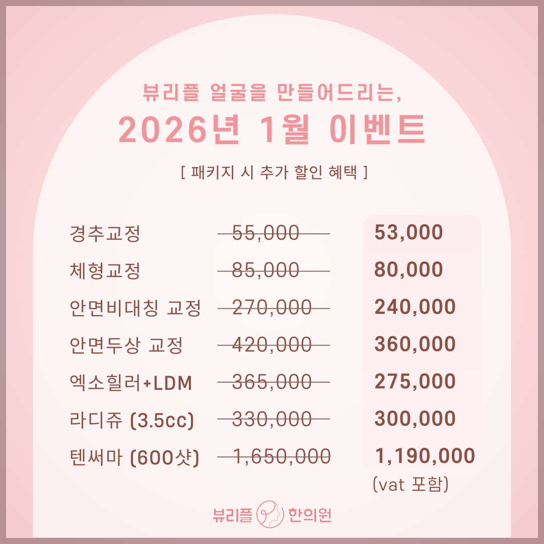 2026 1월 이벤트