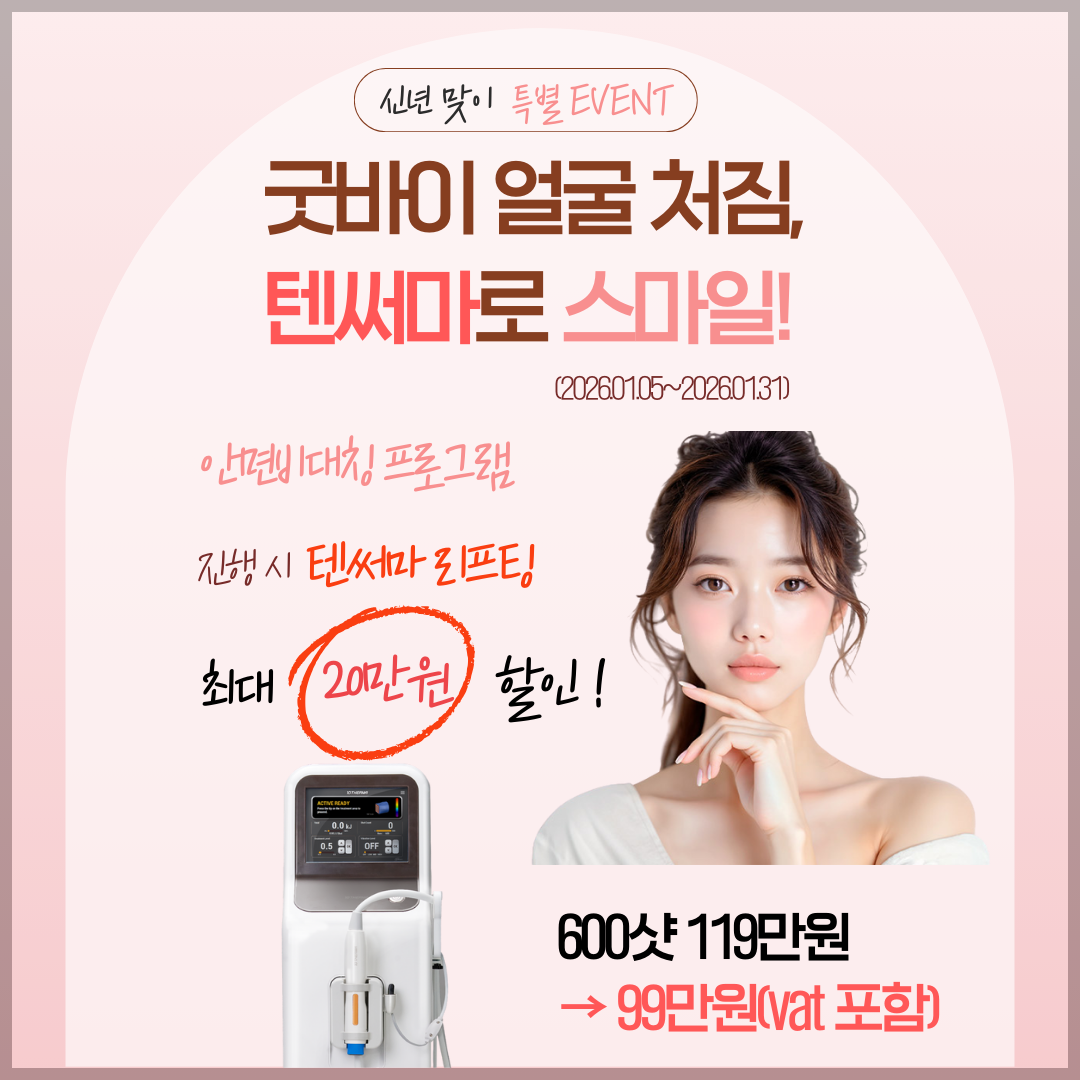 2026 1월 특별 할인