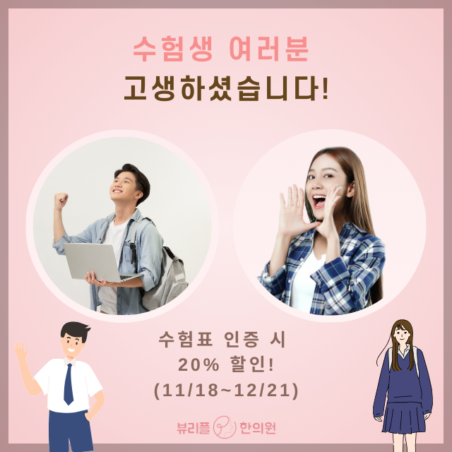 2024 수험생 할인