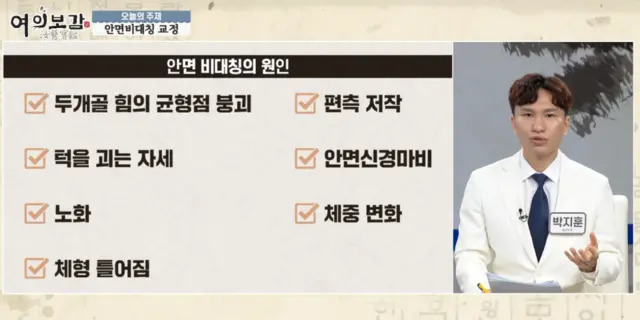 압구정 뷰리플한의원 여의보감 안면비대칭 - 1