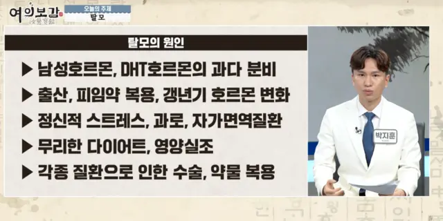 압구정 뷰리플한의원 여의보감 탈모 - 1