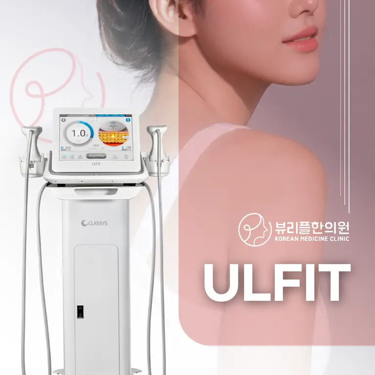 압구정 뷰리플한의원 울핏(ULFIT)